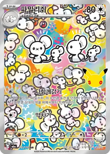 파밀리쥐 123 ₩11,800