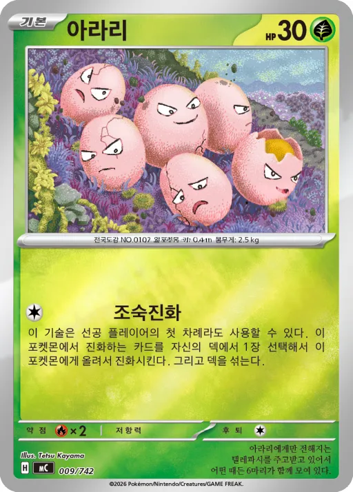 MEGA 「스타트 덱 100 배틀컬렉션」 韓国語版 아라리 9 カード表面