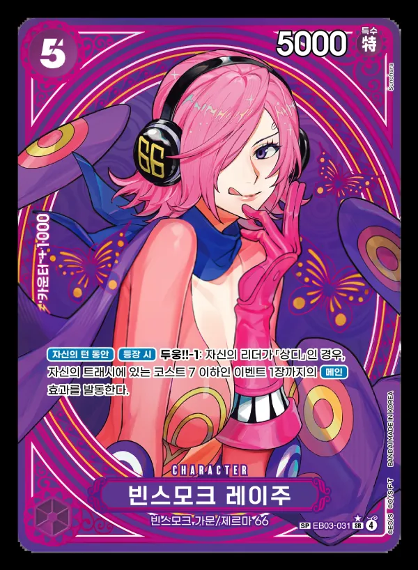 Front of 빈스모크 레이주 EB03-031 · Parallel 2, ONE PIECE Heroines Edition Korean