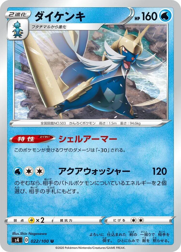 Front of Samurott 22, 仰天のボルテッカー Japanese