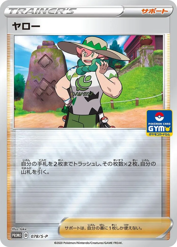 Front of Milo 78, S-Pプロモーションカード Japanese