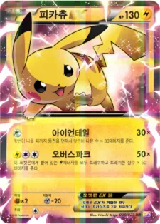 레전드 컬렉션 韓国語版 피카츄 EX 8 カード表面