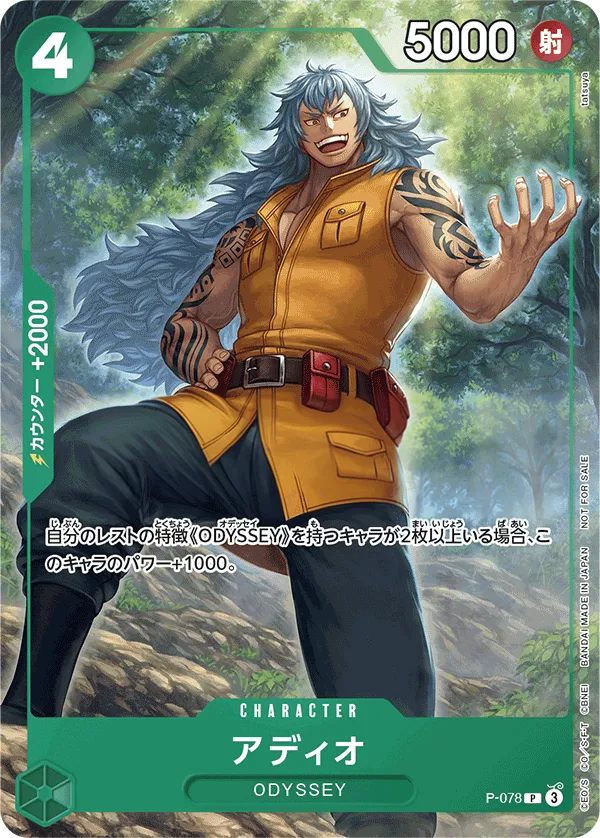 Front of アディオ P-078 · Parallel, プロモーションカード P-066~P-088 Japanese