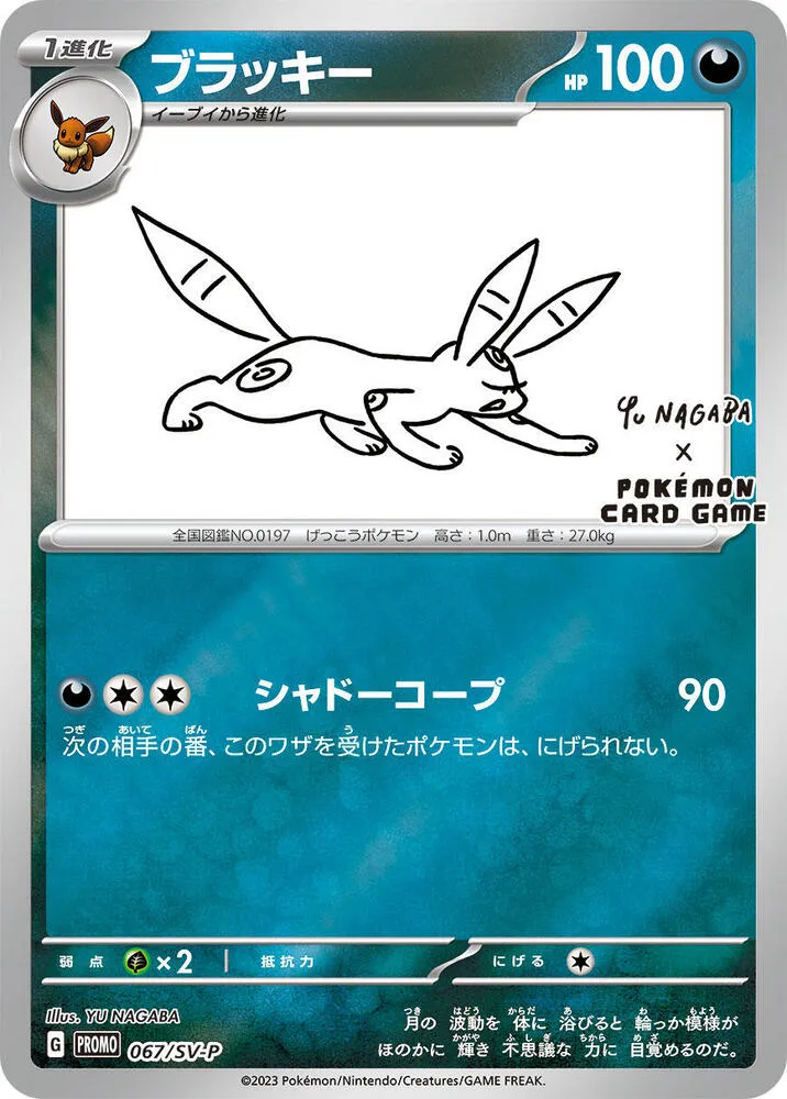 Front of Umbreon 67, SV-Pプロモーションカード Japanese