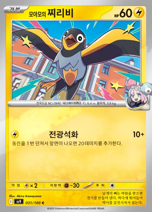 Front of 모야모의 찌리비 31, 배틀파트너즈 Korean