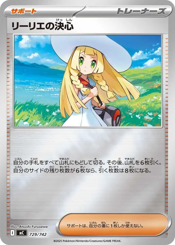 Front of Lillie's Determination 729 · Mirror, スタートデッキ100 バトルコレクション Japanese