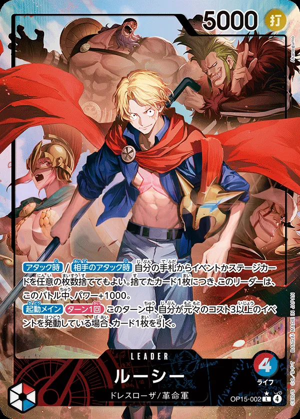Front of Lucy OP15-002 · Parallel, 神の島の冒険 Japanese