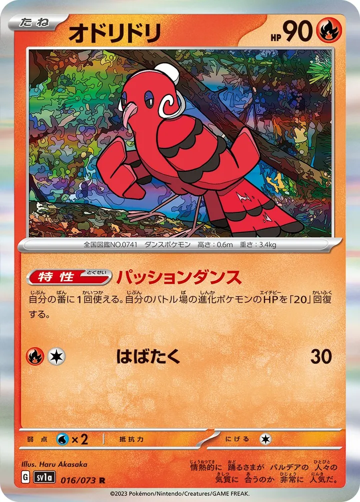 Front of Oricorio 16, トリプレットビート Japanese