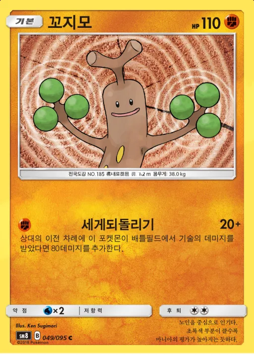 Front of 꼬지모 49, 버스트임팩트 Korean