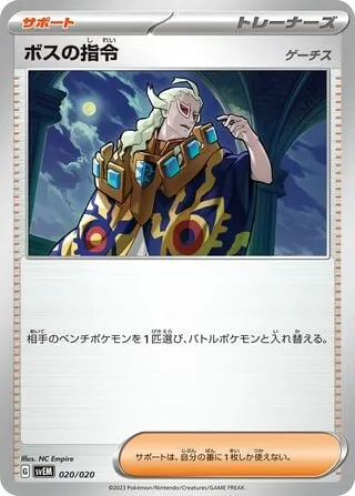 Front of Boss's Orders - Ghetsis 20, スターターセット テラスタル ミュウツーex Japanese