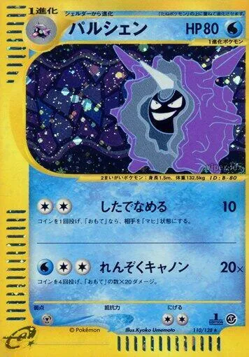 基本拡張パック 일본판 パルシェン 110 카드 앞면