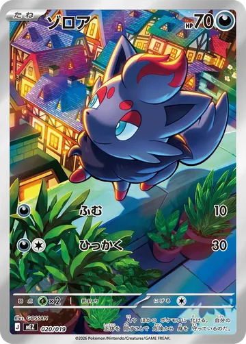 Zorua 20