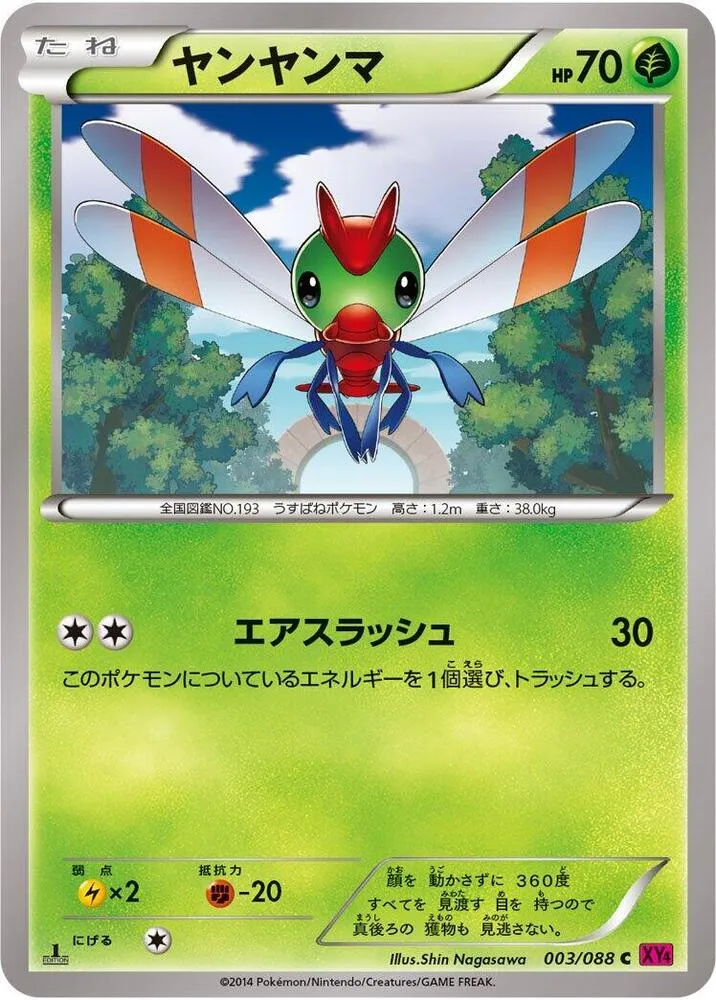Front of Yanma 3, ファントムゲート Japanese