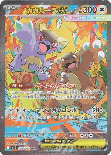 Mega Kangaskhan ex