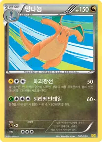 망나뇽