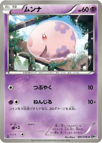 ムンナ 31 ₩1,005