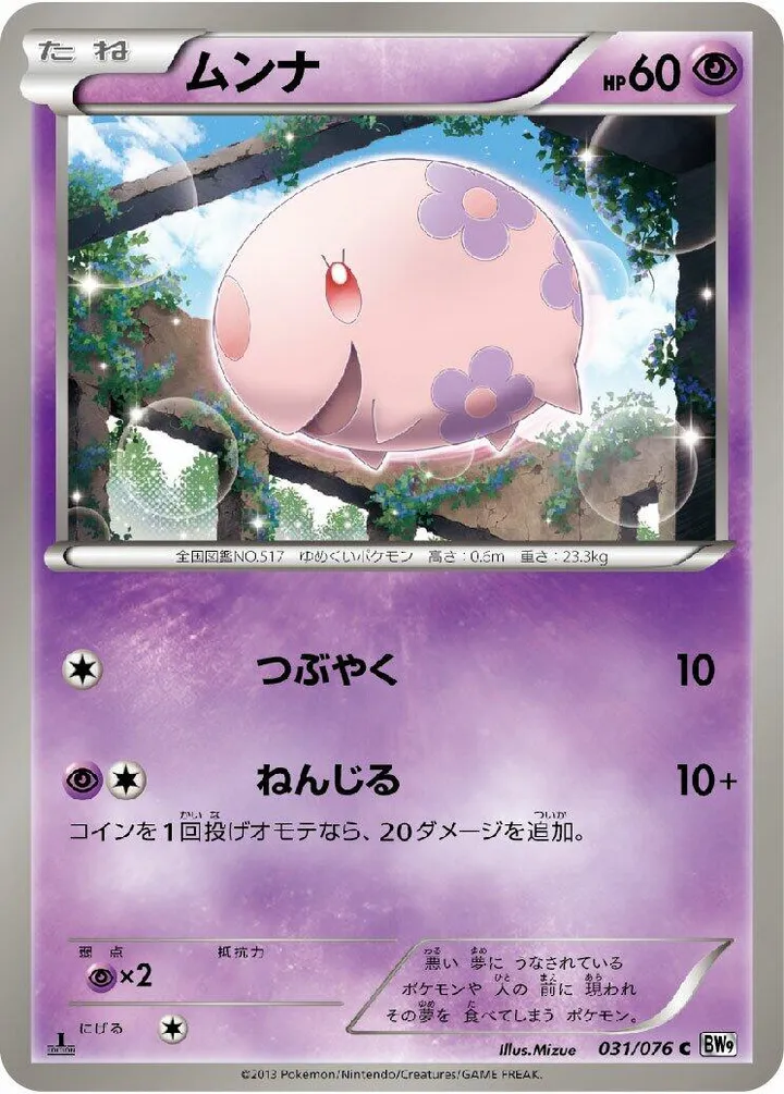 Front of Munna 31, メガロキャノン Japanese
