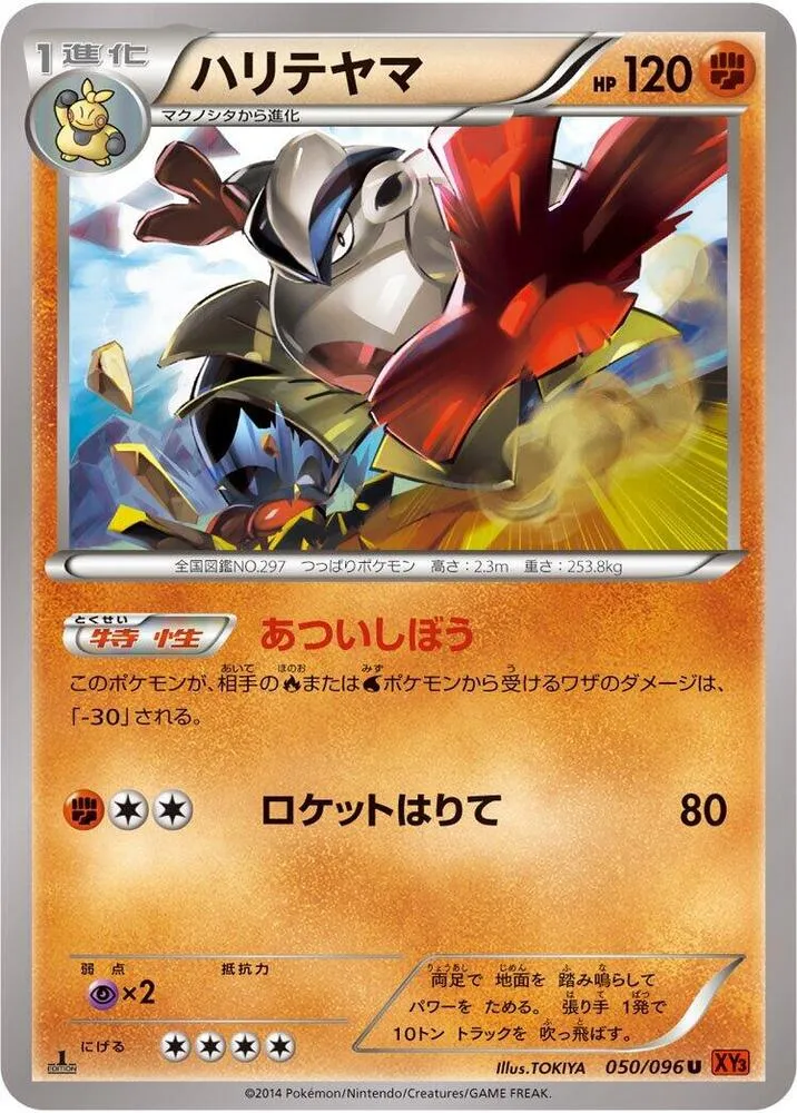 Front of Hariyama 50, ライジングフィスト Japanese
