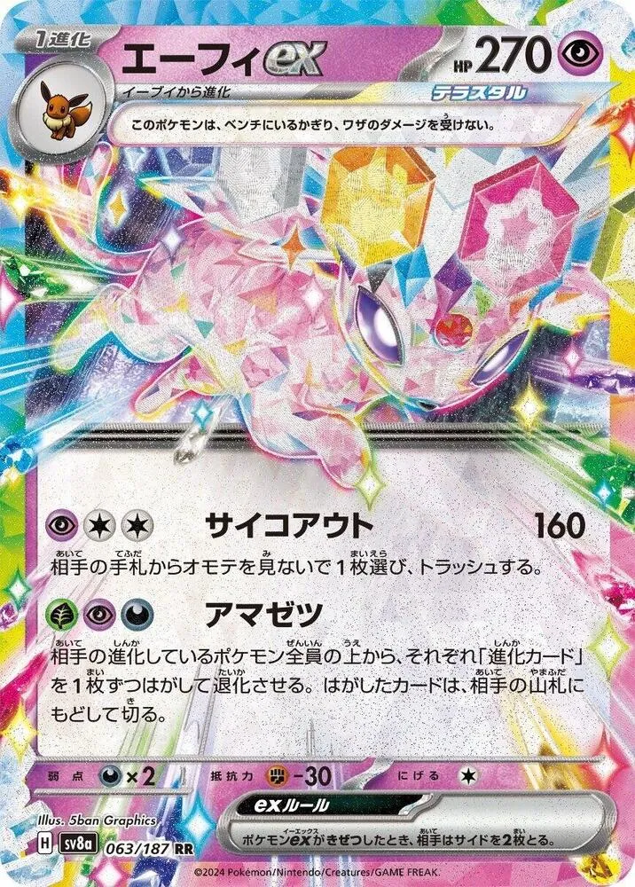 Front of Espeon ex 63, テラスタルフェスex Japanese