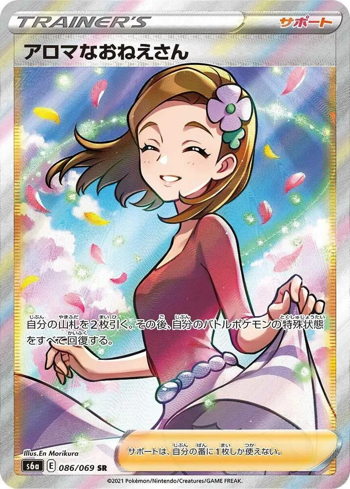 Front of Aroma Lady 86, イーブイヒーローズ Japanese