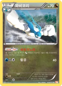 드래곤 블레이드 韓国語版 파비코리 36 カード表面