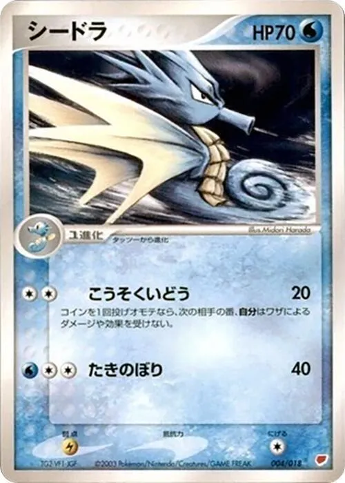Front of Seadra 4, ギフトボックス ラティアスハーフデッキ Japanese