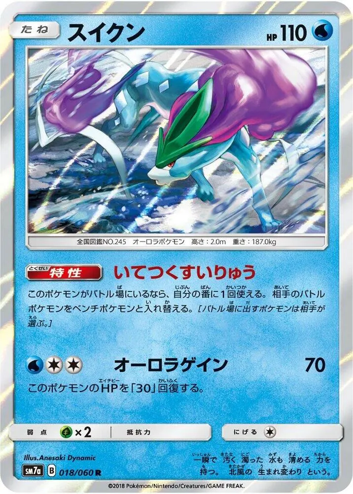 Front of Suicune 18, 迅雷スパーク Japanese