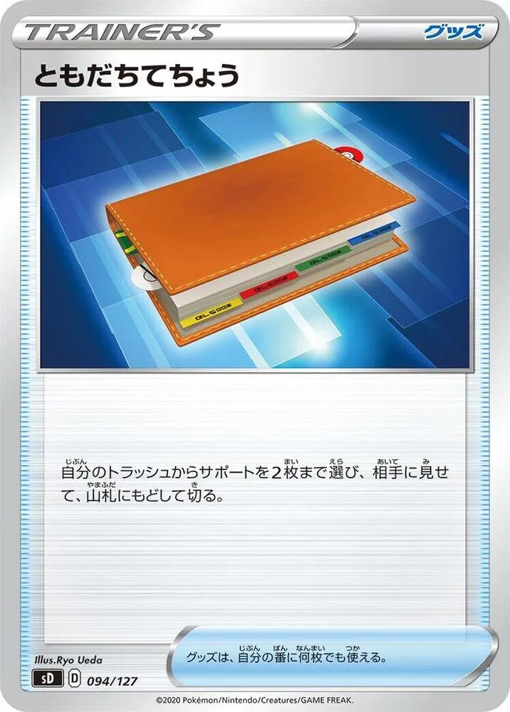 Front of Pal Pad 94, Vスタートデッキ(草フシギバナ/炎ガオガエン/水ホエルオー/雷ピカチュウ/超ミュウ/闘ルカリオ/悪ガラルヤドラン/鋼ジュラルドン/無色イーブイ、全8種) Japanese