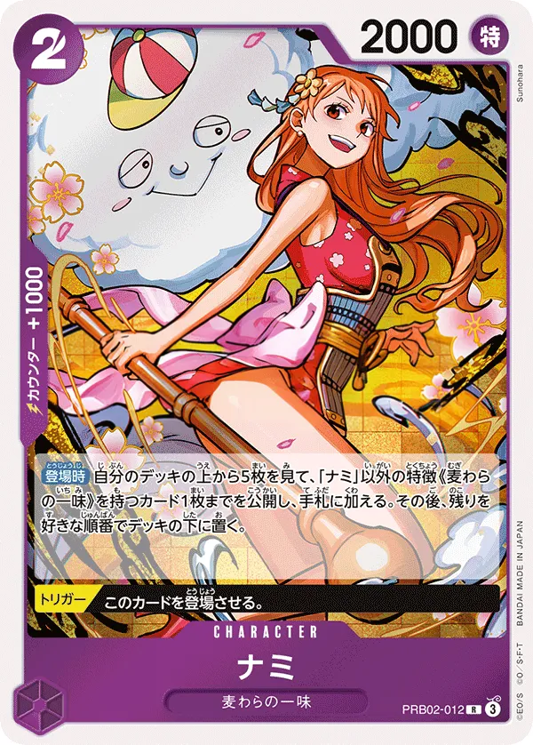 ONE PIECE CARD THE BEST vol.2 일본판 ナミ PRB02-012 카드 앞면