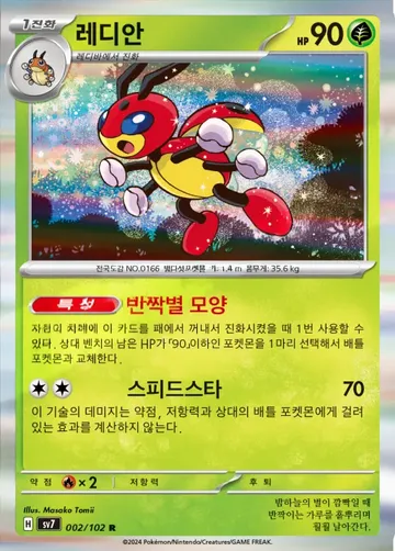 레디안 2 ¥106