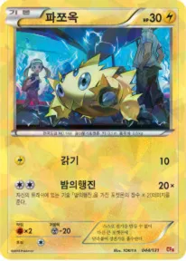 프리미엄 챔피언팩 韓国語版 파쪼옥 44 カード表面