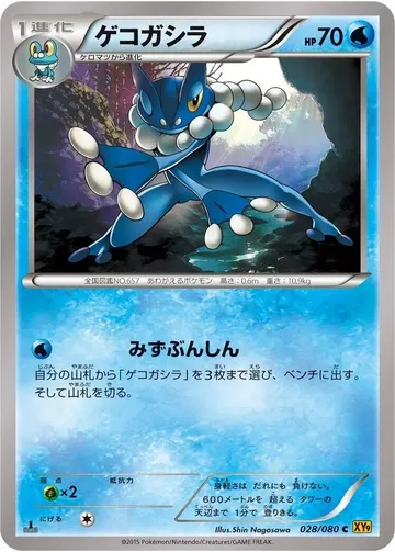 Frogadier 28 $1.65