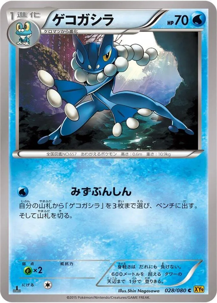 Front of Frogadier 28, 破天の怒り Japanese
