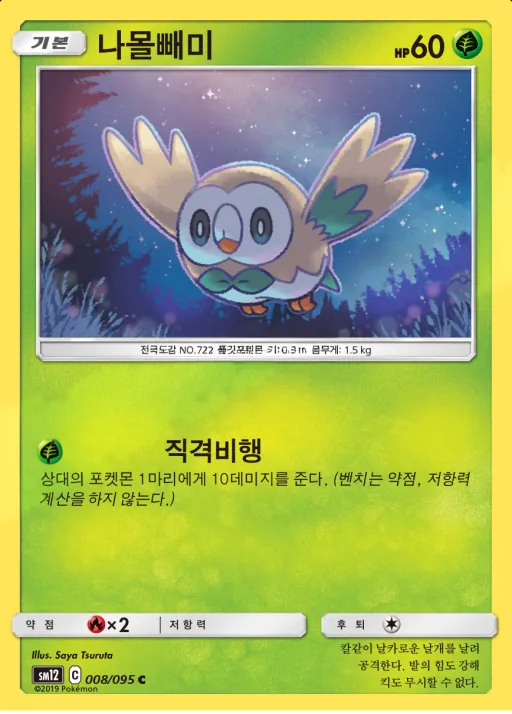Front of 나몰빼미 8, 얼터제네시스 Korean