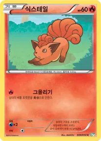 드래곤 블라스트 韓国語版 식스테일 9 カード表面