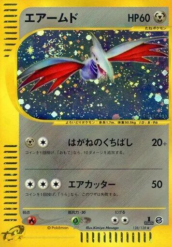 Front of Skarmory 128, 基本拡張パック Japanese
