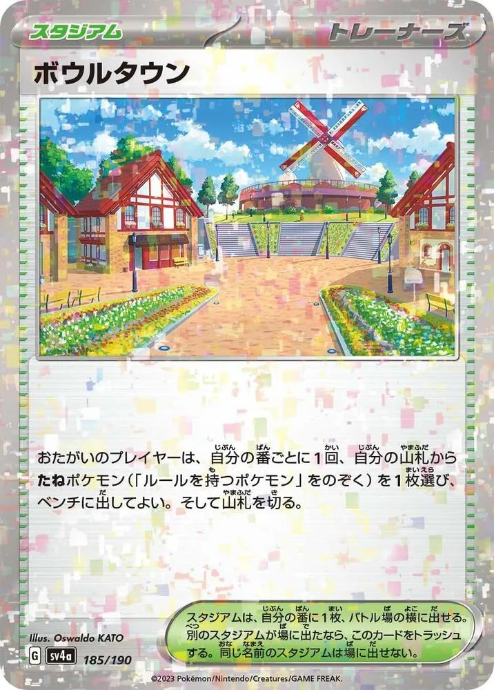 Front of Artazon 185 · Mirror, シャイニートレジャーex Japanese
