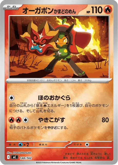 Front of Hearthflame Mask Ogerpon 148, スタートデッキ100 バトルコレクション Japanese