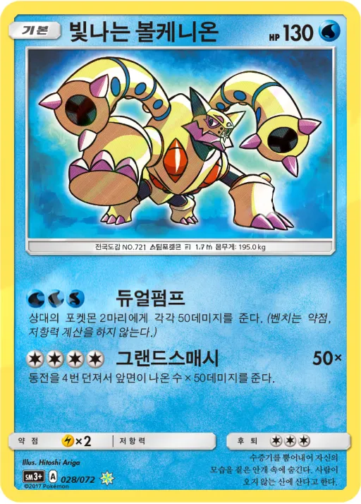 빛나는 전설 韓国語版 빛나는 볼케니온 28 カード表面