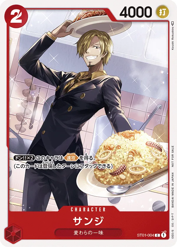 Front of サンジ ST01-004 · Parallel 2, 麦わらの一味 Japanese