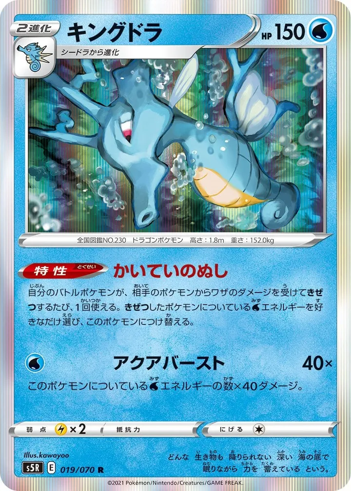 Front of Kingdra 19, 連撃マスター Japanese
