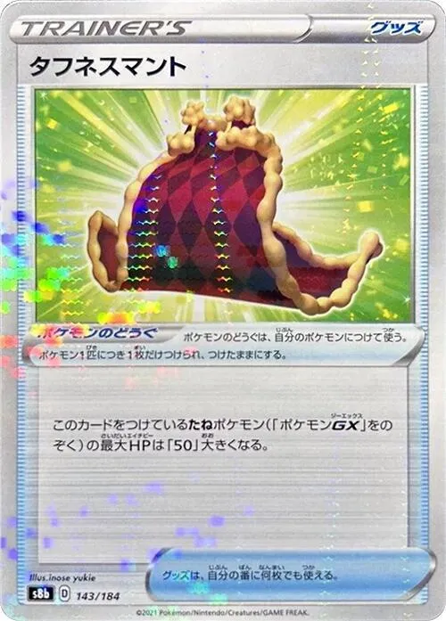 Front of Cape of Toughness 143 · Mirror, VMAXクライマックス Japanese