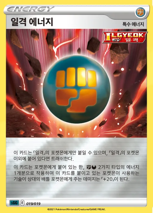 Front of 일격 에너지 19, 소드&실드 하이클래스 덱 「팬텀 VMAX」 Korean
