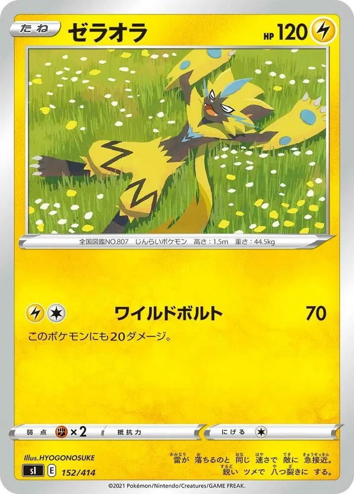 Front of Zeraora 152, スタートデッキ100 Japanese