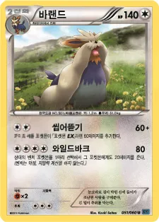 Front of 바랜드 51, X컬렉션 Korean