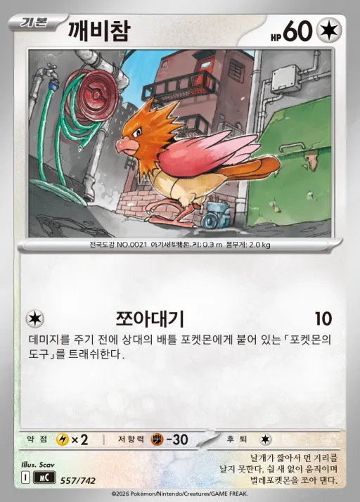 Front of 깨비참 557, MEGA 「스타트 덱 100 배틀컬렉션」 Korean