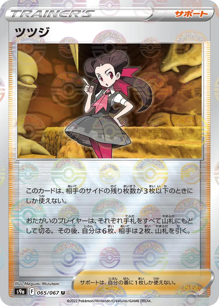 バトルリージョン 일본판 ツツジ 65 카드 앞면