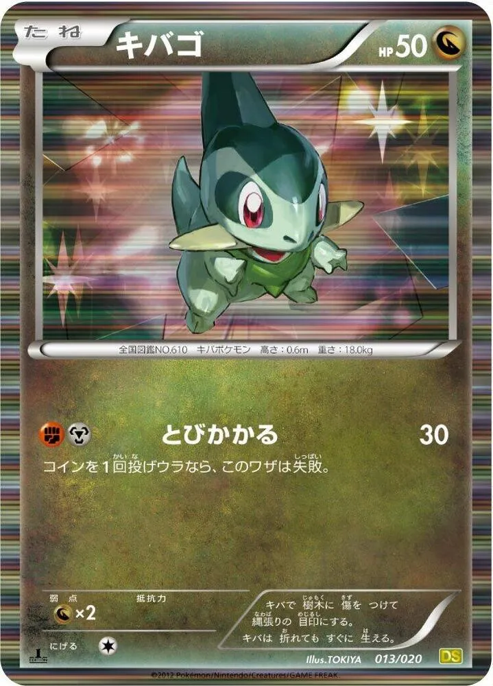 Front of Axew 13, ドラゴンセレクション Japanese