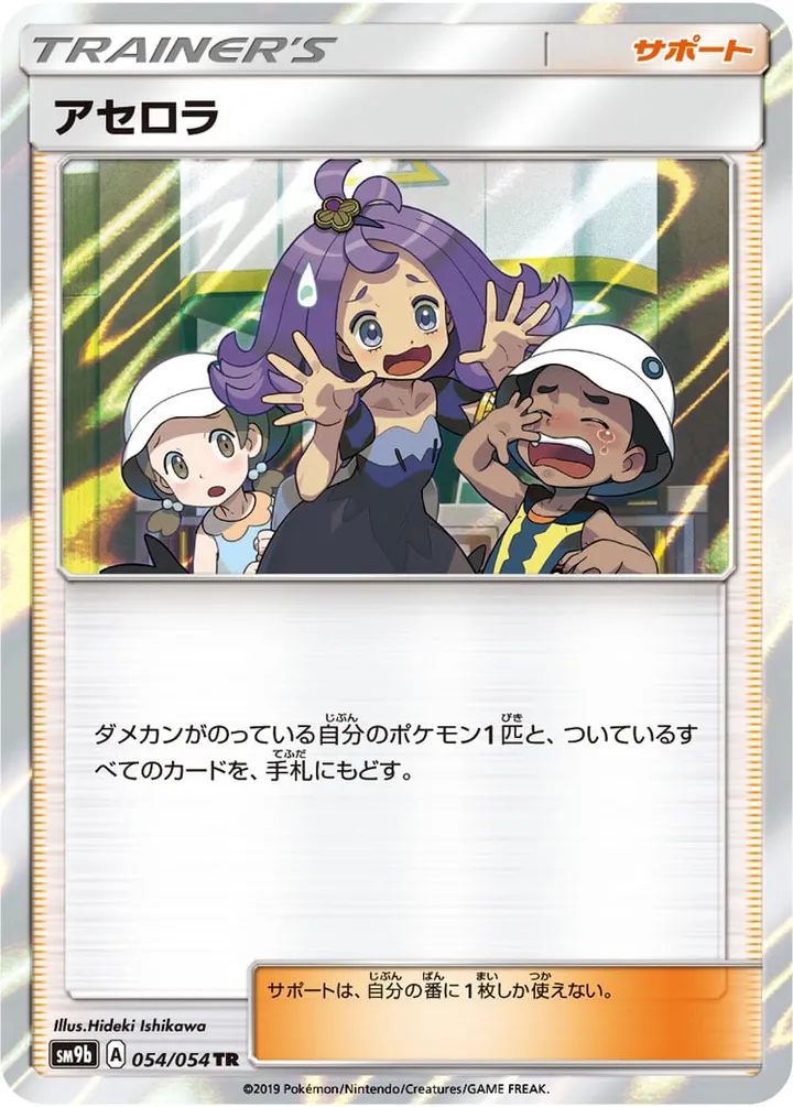 Front of Acerola 54, フルメタルウォール Japanese