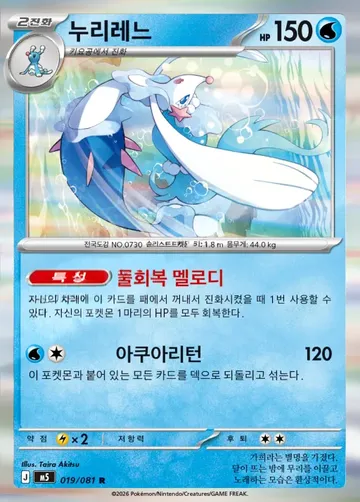 누리레느 19 $0.97